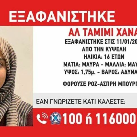 Εξαφάνιση 16χρονης στην Κυψέλη