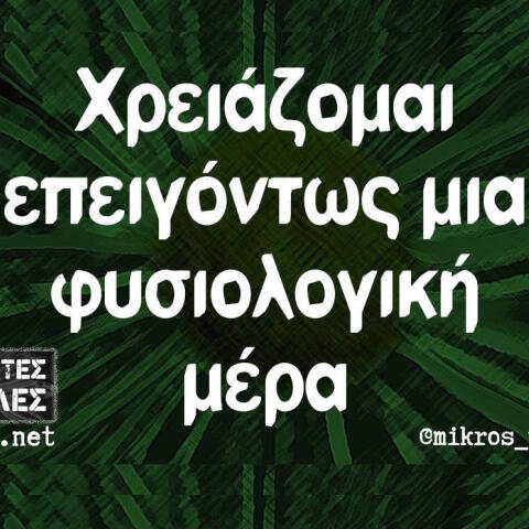 Αστεία memes, ατάκες, βίντεο, virals που ανέβηκαν στο διαδίκτυο και μας έκαναν να γελάσουμε