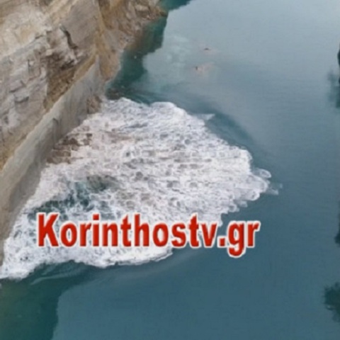 Εκλεισε ο ισθμός της Κορίνθου λόγω κατολίσθησης 