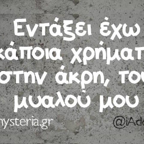 Αστεία memes, ατάκες, βίντεο, virals που ανέβηκαν στο διαδίκτυο και μας έκαναν να γελάσουμε