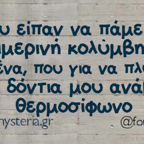 Αστεία memes, ατάκες, βίντεο, virals που ανέβηκαν στο διαδίκτυο και μας έκαναν να γελάσουμε