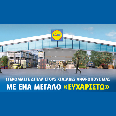 «Ένα μεγάλο ευχαριστώ» LIDL HELLAS