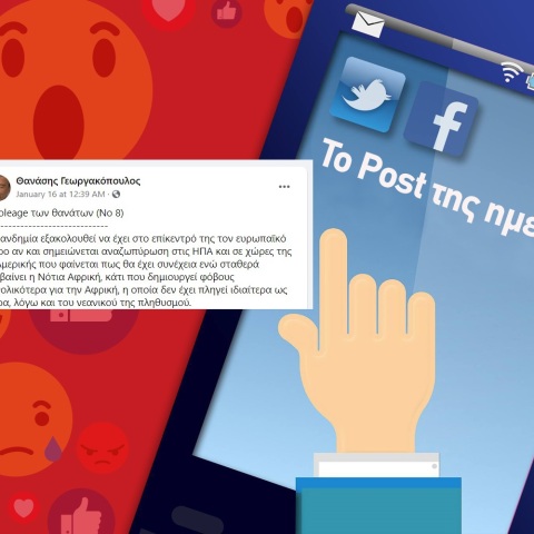 Ανάρτηση του Θανάση Γεωργακόπουλου στα social media