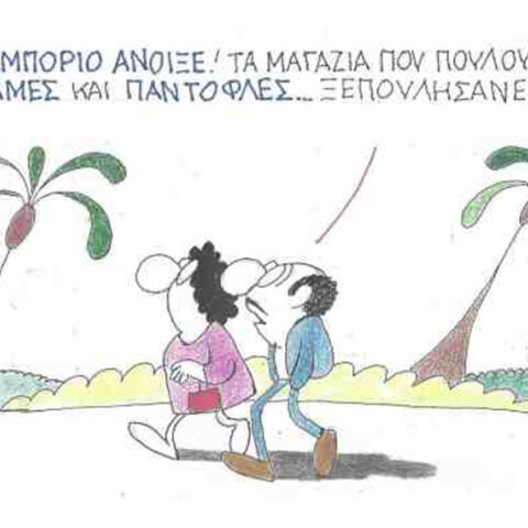 Η γελοιογραφία του ΚΥΡ για το άνοιγμα του λιανεμπορίου