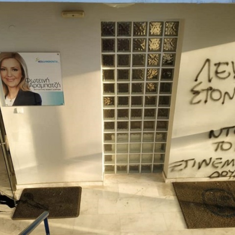 Επίθεση στο γραφείο της Φ.Αραμπατζή