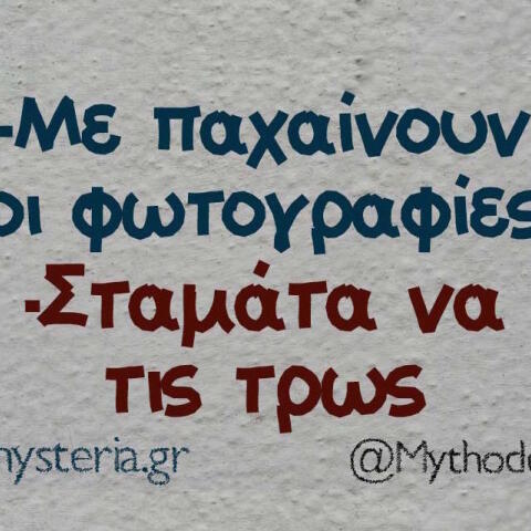 Αστεία memes, ατάκες, βίντεο, virals που ανέβηκαν στο διαδίκτυο και μας έκαναν να γελάσουμε
