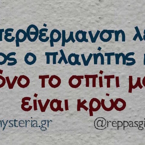 Αστεία memes, ατάκες, βίντεο, virals που ανέβηκαν στο διαδίκτυο και μας έκαναν να γελάσουμε