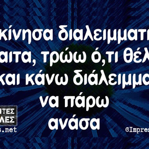 Αστεία memes, ατάκες, βίντεο, virals που ανέβηκαν στο διαδίκτυο και μας έκαναν να γελάσουμε