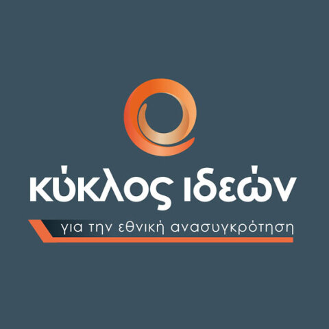 Κύκλος ιδεών για την εθνική ανασυγκρότηση
