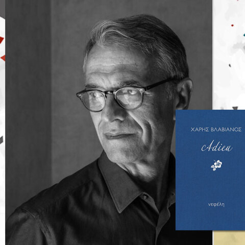 Ο ποιητής Χάρης Βλαβιανός