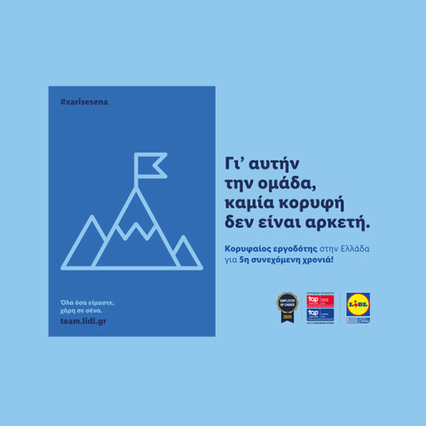 H Lidl Ελλάς «Κορυφαίος Εργοδότης» σε Ελλάδα και Ευρώπη