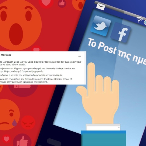 Ανάρτηση του Ηλία Μόσιαλου στα social media για την πανδημία του κορωνοϊού