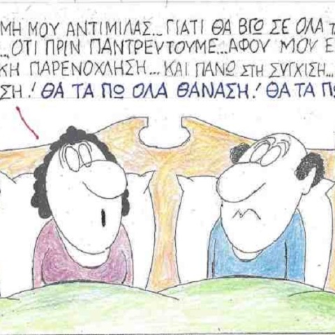 Σκίτσο του ΚΥΡ