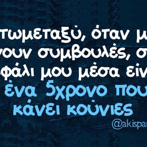 Αστεία memes, ατάκες, βίντεο, virals που ανέβηκαν στο διαδίκτυο και μας έκαναν να γελάσουμε