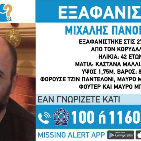 Εξαφάνιση 42χρονου από τον Κορυδαλλό