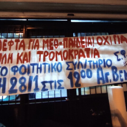 Κατάληψη στην πρυτανεία του ΑΠΘ 