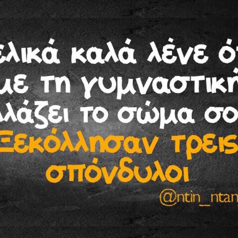 Αστεία memes, ατάκες, βίντεο, virals που ανέβηκαν στο διαδίκτυο και μας έκαναν να γελάσουμε