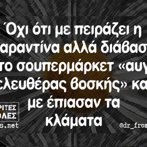 Αστεία memes, ατάκες, βίντεο, virals που ανέβηκαν στο διαδίκτυο και μας έκαναν να γελάσουμε