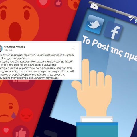 Η ανάρτηση του Θανάση Μαχιά για τα εμβόλια στα social media