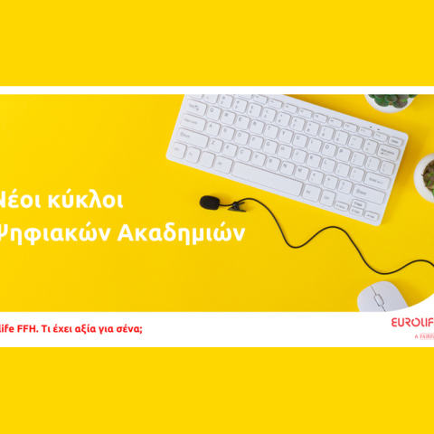 Νέοι κύκλοι στις Ψηφιακές Ακαδημίες της Eurolife FFH