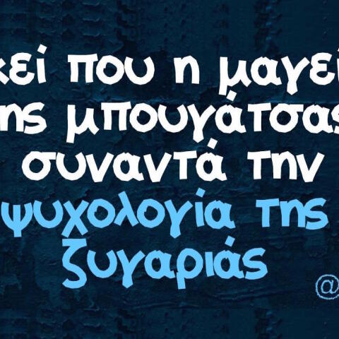 Αστεία memes, ατάκες, βίντεο, virals που ανέβηκαν στο διαδίκτυο και μας έκαναν να γελάσουμε