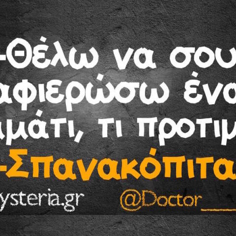 Αστεία memes, ατάκες, βίντεο, virals που ανέβηκαν στο διαδίκτυο και μας έκαναν να γελάσουμε