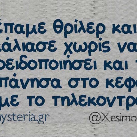 Αστεία memes, ατάκες, βίντεο, virals που ανέβηκαν στο διαδίκτυο και μας έκαναν να γελάσουμε