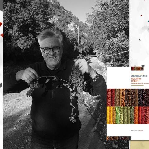 Αντώνης Καρτσάκης «Νόστιμη Ποίηση - Μαγειρεύοντας με στίχους» ​εκδόσεις της ΕΣΤΙΑΣ