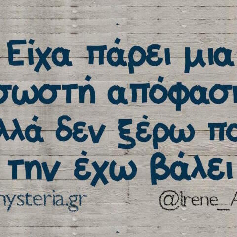 Αστεία memes, ατάκες, βίντεο, virals που ανέβηκαν στο διαδίκτυο και μας έκαναν να γελάσουμε