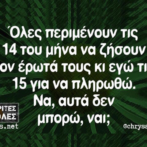 Αστεία memes, ατάκες, βίντεο, virals που ανέβηκαν στο διαδίκτυο και μας έκαναν να γελάσουμε