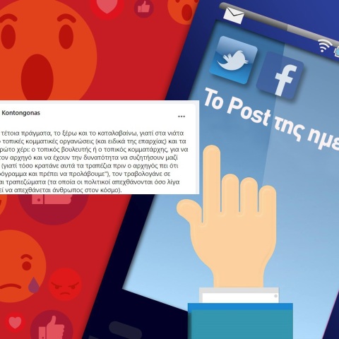 Ανάρτηση του Περικλή Κοντογγόνα στα social media