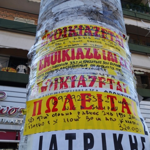 Ενοικιαστήριο - Πωλητήριο 