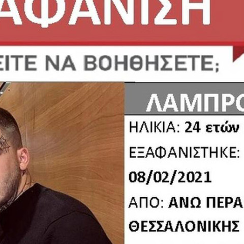 Εξαφάνιση του 24χρονου μουσικού, Lamanif