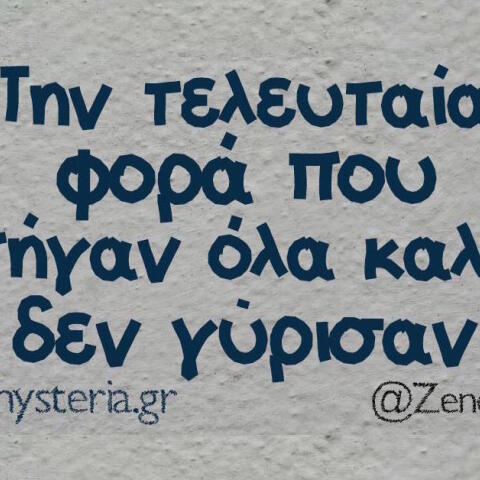 Αστεία memes, ατάκες, βίντεο, virals που ανέβηκαν στο διαδίκτυο και μας έκαναν να γελάσουμε