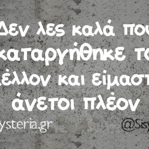 Αστεία memes, ατάκες, βίντεο, virals που ανέβηκαν στο διαδίκτυο και μας έκαναν να γελάσουμε