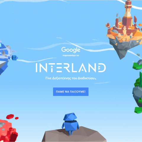 «Γίνε Ήρωας του Διαδικτύου»