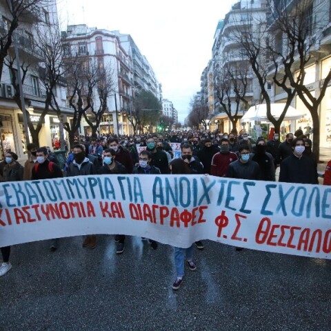 Θεσσαλονίκη διαδήλωση