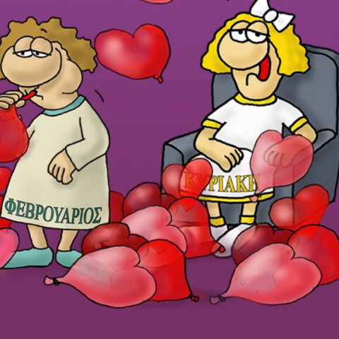 O Αρκάς αφιερώνει σκίτσο στον Άγιο Βαλεντίνο