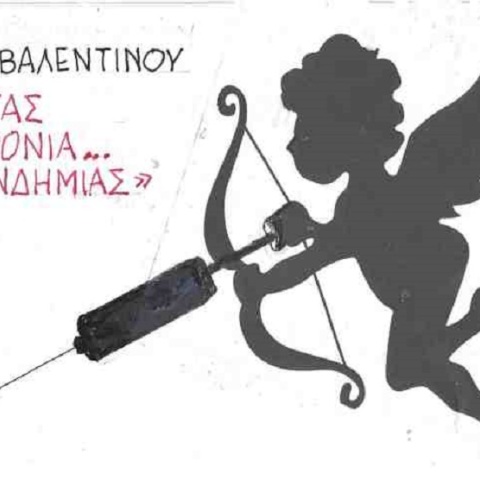 Σκίτσο του ΚΥΡ για τον εορτασμό της ημέρας του Αγίου Βαλεντίνου
