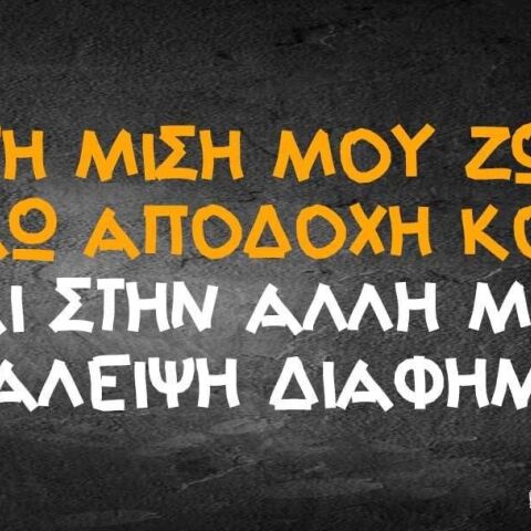 Αστεία memes, ατάκες, βίντεο, virals που ανέβηκαν στο διαδίκτυο και μας έκαναν να γελάσουμε