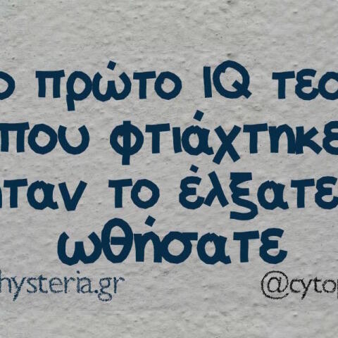 Αστεία memes, ατάκες, βίντεο, virals που ανέβηκαν στο διαδίκτυο και μας έκαναν να γελάσουμε