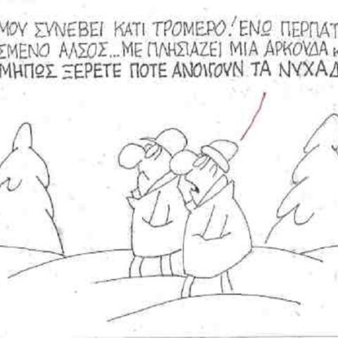 Σκίτσο του ΚΥΡ για την κακοκαιρία Μήδεια