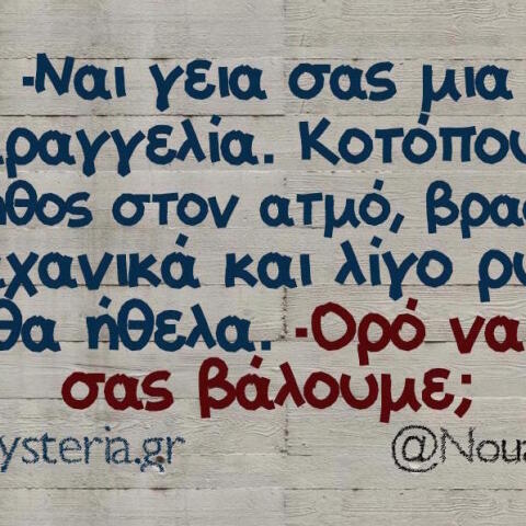 Αστεία memes, ατάκες, βίντεο, virals που ανέβηκαν στο διαδίκτυο και μας έκαναν να γελάσουμε