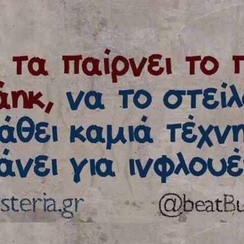 Αστεία memes, ατάκες, βίντεο, virals που ανέβηκαν στο διαδίκτυο και μας έκαναν να γελάσουμε