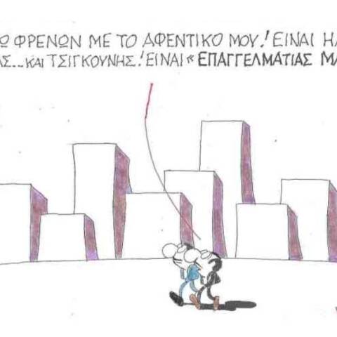 Ο ΚΥΡ σχολιάζει την επικαιρότητα με μια γελοιογραφία