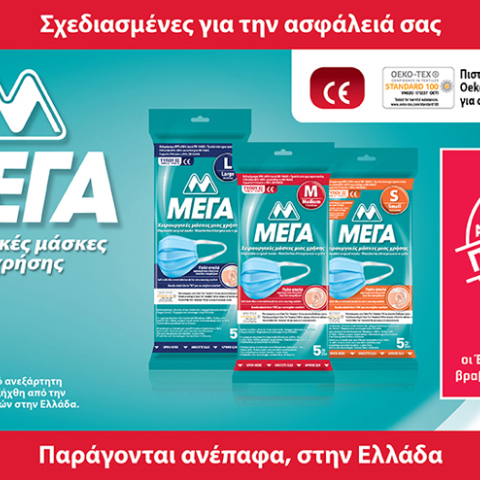 Οι μάσκες προσώπου υψηλής προστασίας ΜΕΓΑ, αναδείχθηκαν «Προϊόν της Χρονιάς 2021».