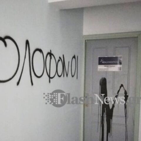 Επίθεση στα γραφεία της ΝΔ στα Χανιά