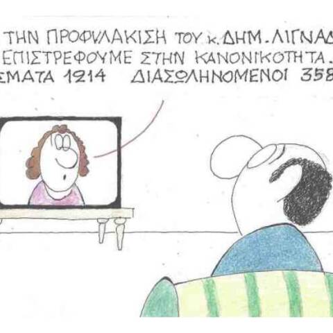 Ο ΚΥΡ σχολιάζει την επικαιρότητα με μια γελοιογραφία