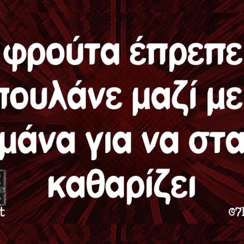 Αστεία memes, ατάκες, βίντεο, virals που ανέβηκαν στο διαδίκτυο και μας έκαναν να γελάσουμε