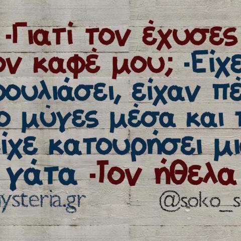 Αστεία memes, ατάκες, βίντεο, virals που ανέβηκαν στο διαδίκτυο και μας έκαναν να γελάσουμε